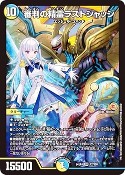Amazon.co.jp: デュエマ DM24EX4 12/100 審判の精霊ラストジャッジ (SR