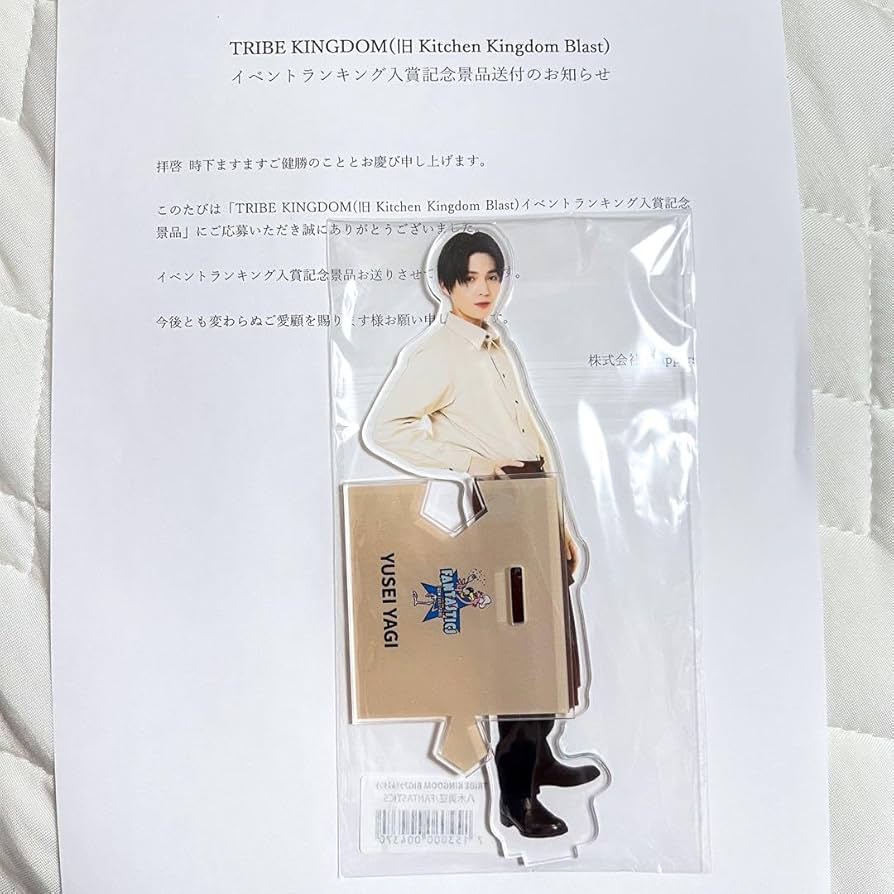 Amazon.co.jp: 八木勇征 トラキン アクリルスタンド 入賞記念景品