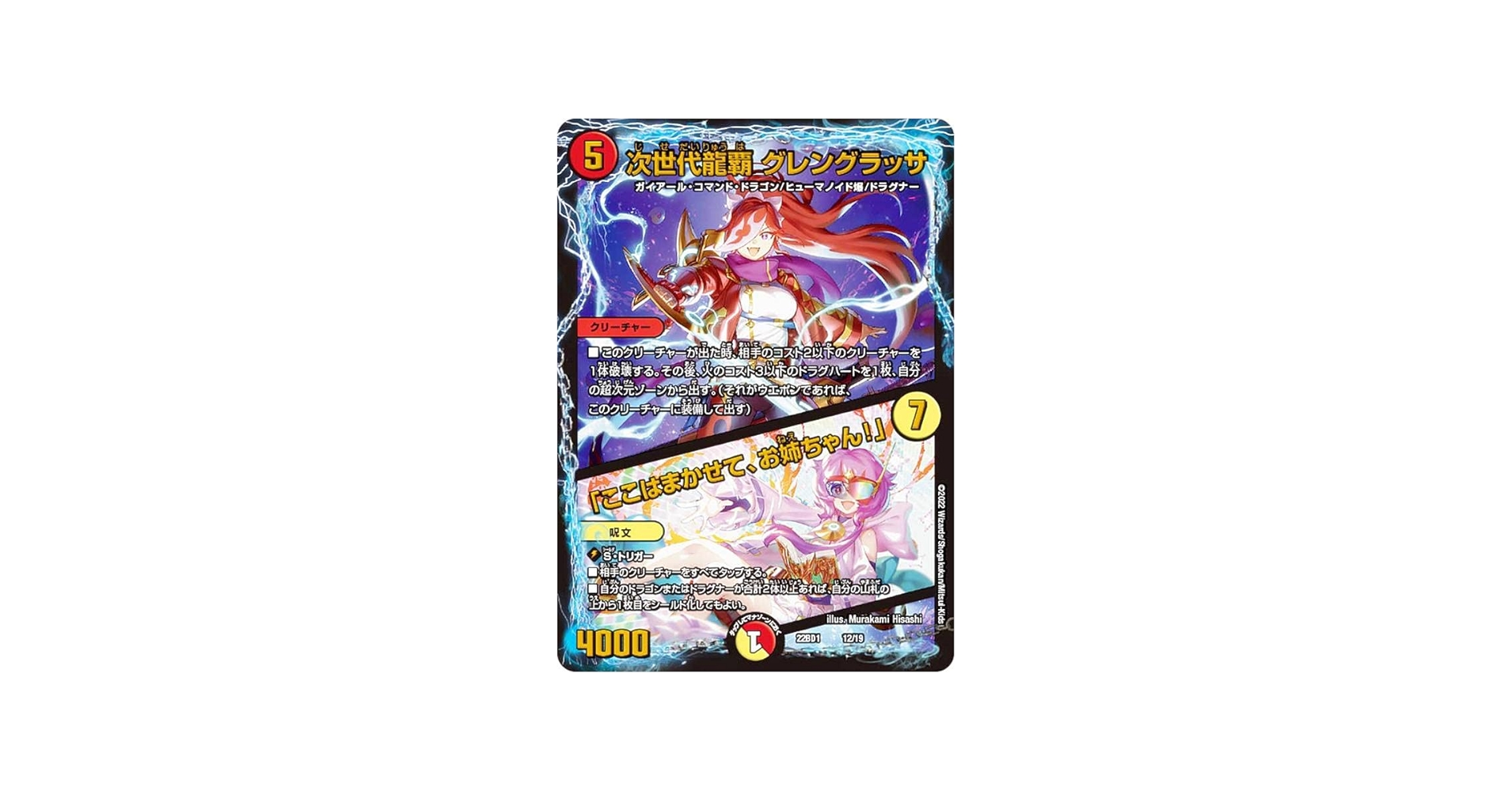 Amazon.co.jp: デュエルマスターズ DM22BD1 12/19 次世代龍覇 グレン