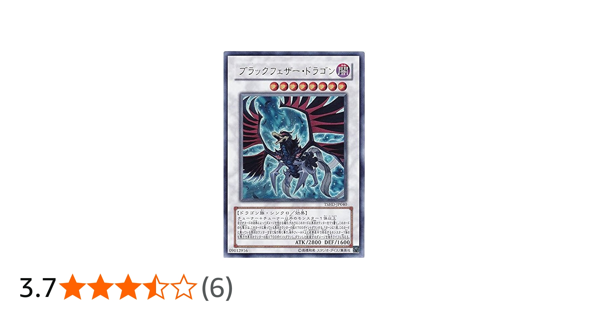 Amazon.co.jp: 遊戯王 TSHD-JP040-UR 《ブラックフェザー・ドラゴン