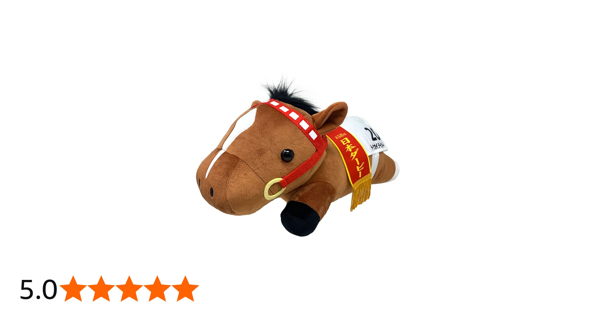 Amazon.co.jp: サラブレッド コレクション ねそべり BIG ぬいぐるみ 約