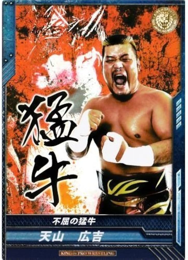 Amazon.co.jp: キングオブプロレスリング RR 天山広吉/不屈の猛牛 BT01