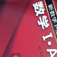 新数学Plus Elite数学1・A: 大学受験生のための教科書 (駿台受験