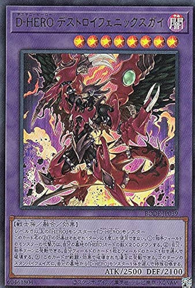 Amazon.co.jp: 遊戯王 BODE-JP039 D－HERO デストロイ