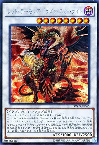 Amazon.co.jp: 遊戯王OCG レッド・デーモンズ・ドラゴン・スカーライト