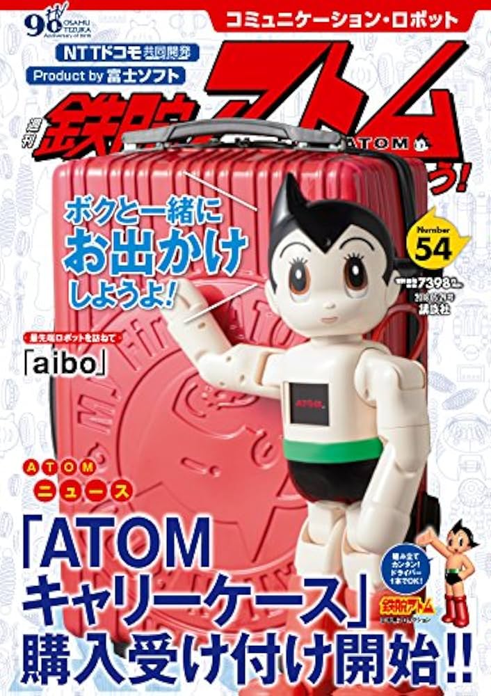 コミュニケーション・ロボット 週刊 鉄腕アトムを作ろう! 2018年 54号