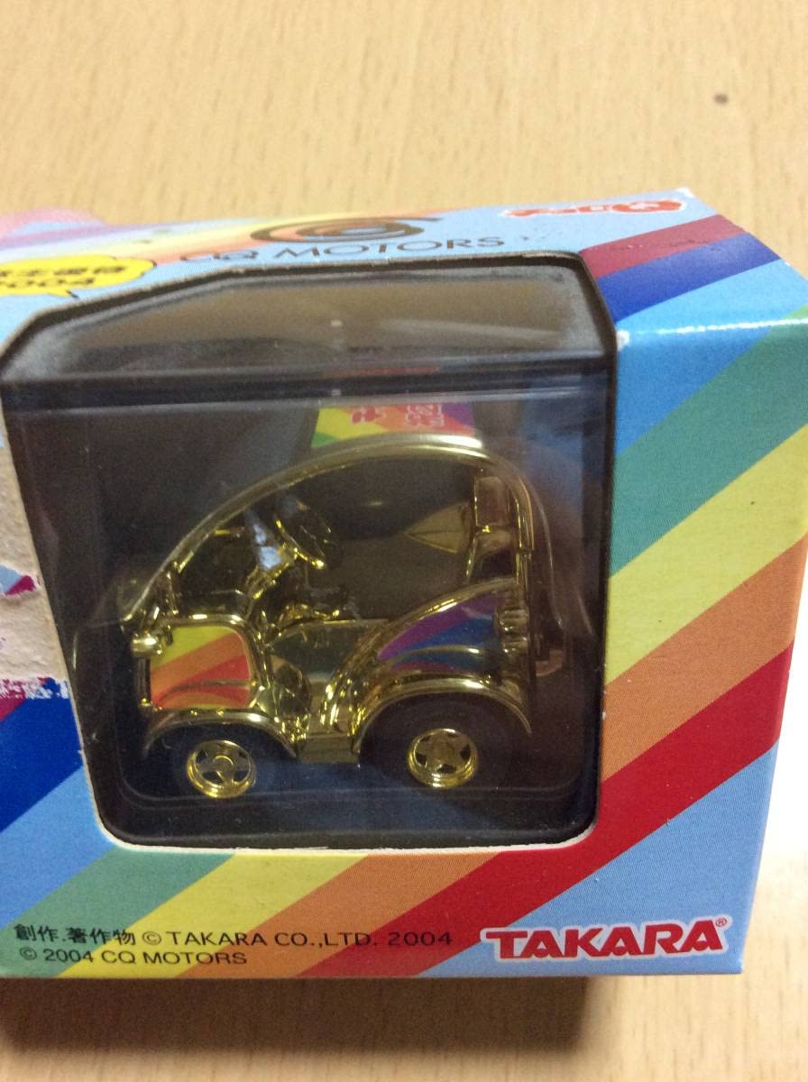 Amazon.co.jp: タカラ 株主優待 2004 CQ MOTORS ゴールドメッキ チョロ