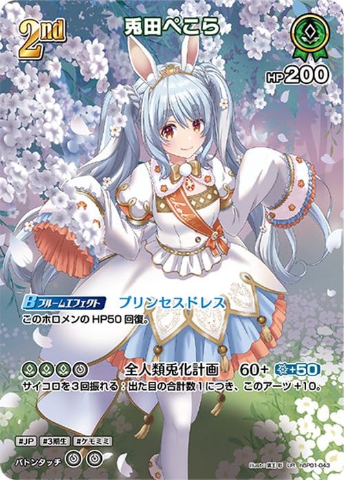 Amazon.co.jp: OFFICIAL CARD GAME ブルーミングレディアンス 兎田ぺこ