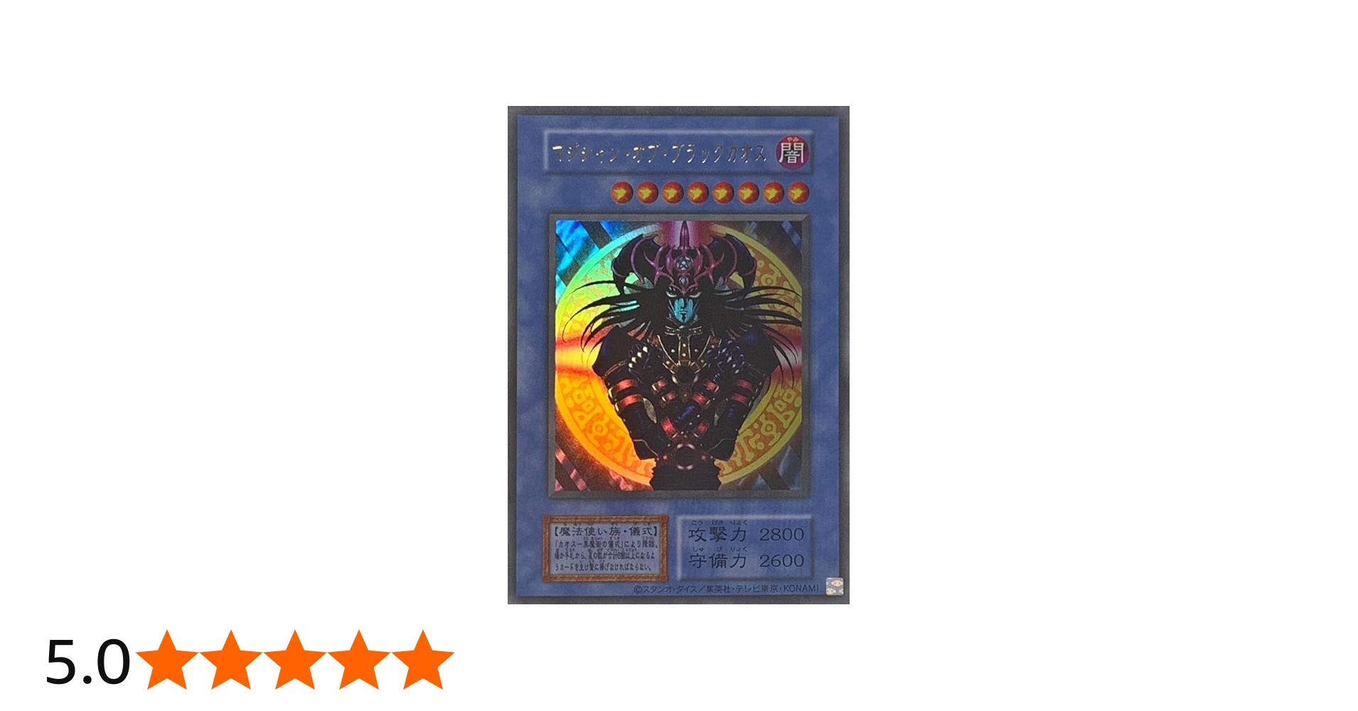 Amazon.co.jp: 遊戯王カード マジシャン・オブ・ブラックカオス (復刻