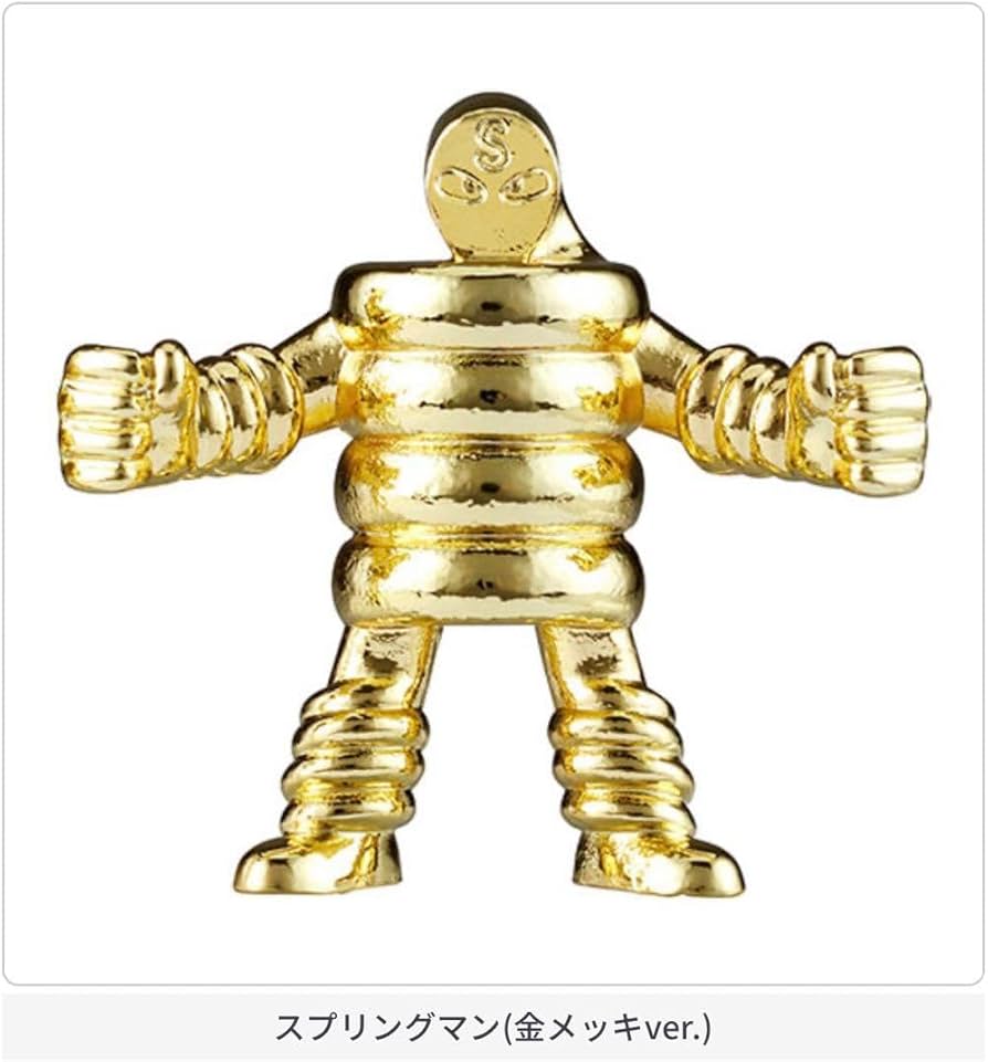 Amazon.co.jp: キン肉マン ダイキャストキンケシ3 スプリングマン