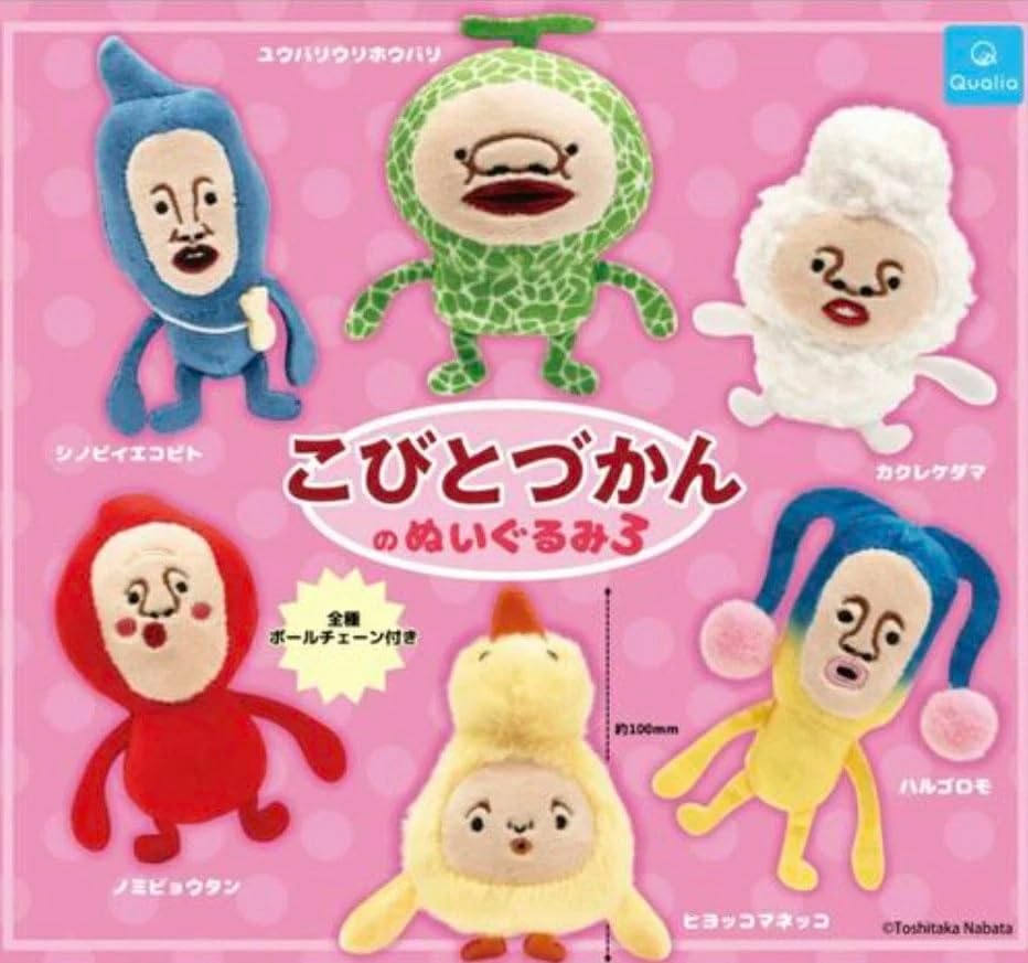 Amazon.co.jp: こびとづかんのぬいぐるみ3 全6種セット ガチャガチャ