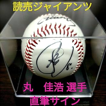 Amazon.co.jp: 読売ジャイアンツ 丸佳浩 選手 直筆サイン ジャイアンツ