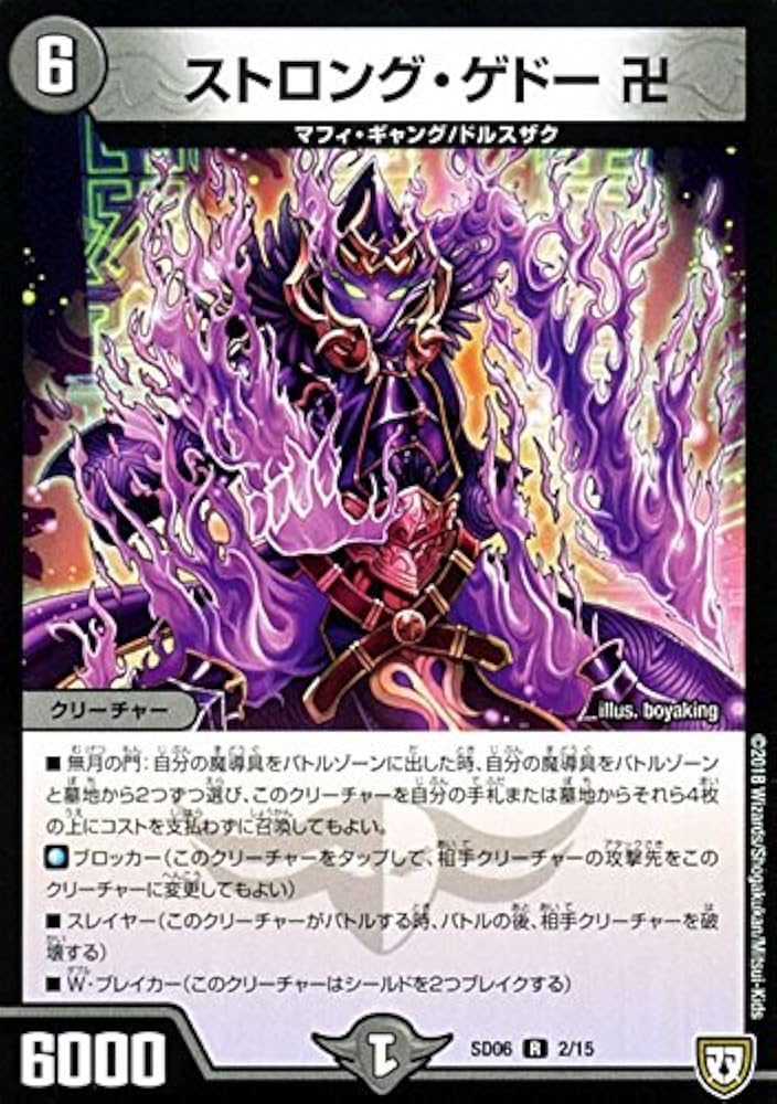 Amazon.co.jp: デュエルマスターズ DMSD ストロング・ゲドー 卍（レア