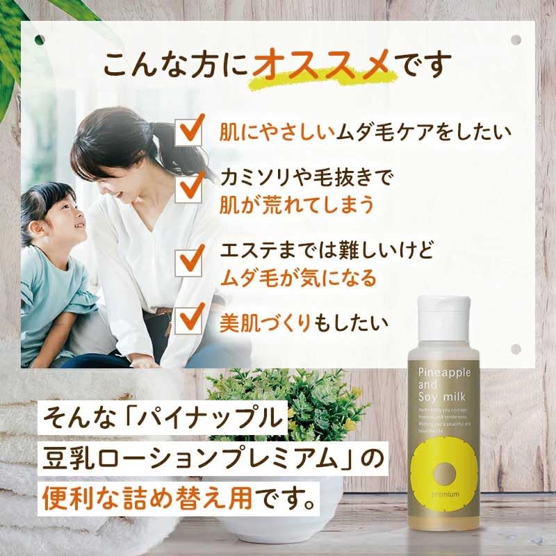 Amazon.co.jp: パイナップル豆乳ローションプレミアム エコパック