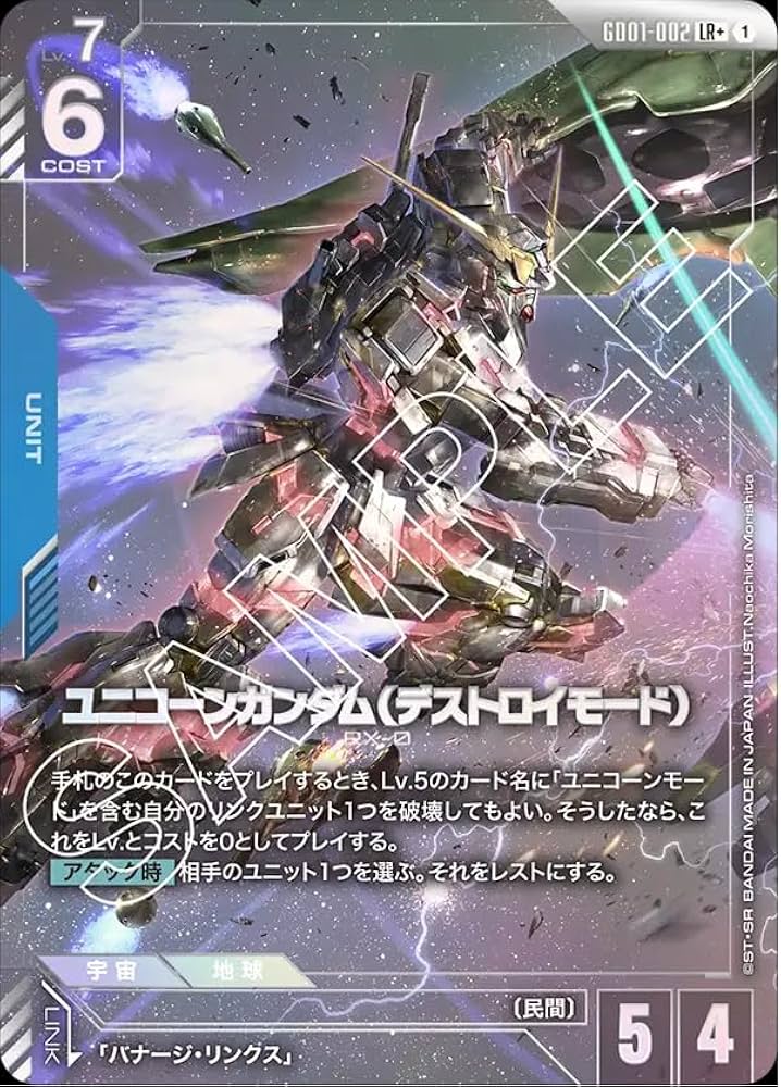 Amazon.co.jp: ガンダムカードゲーム GD01-002 ユニコーンガンダム