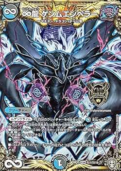 Amazon.co.jp: デュエルマスターズ ∞龍 ゲンムエンペラー