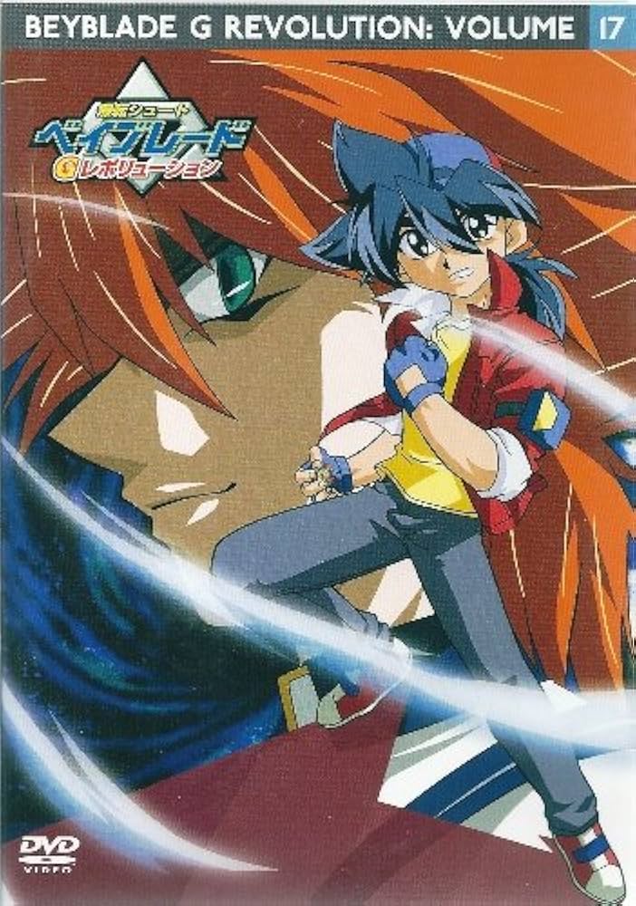 Amazon.co.jp: 爆転シュート ベイブレード Gレボリューション vol.17
