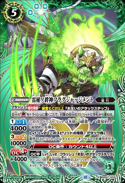 Amazon.co.jp: バトルスピリッツ 雷秘ノ絆神フラグジャッジメント（X