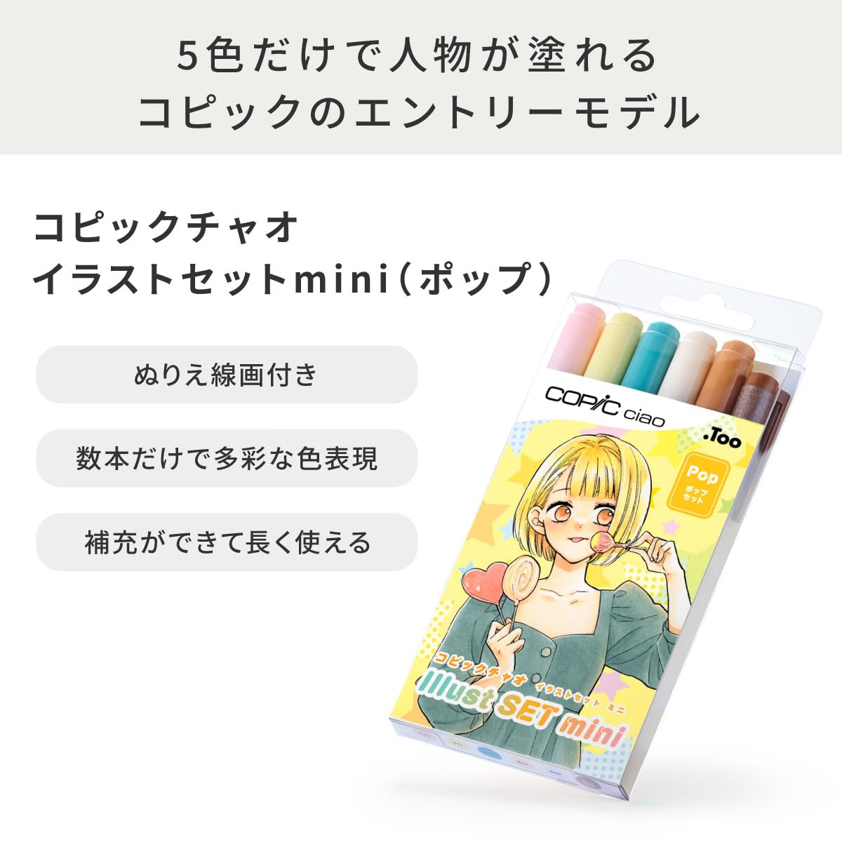 Amazon.co.jp: コピックチャオ イラストセットmini (ポップ) イラスト