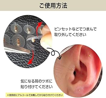 Amazon | 耳つぼシール チタン 透明シール チタン粒 金粒 銀粒 耳つぼ