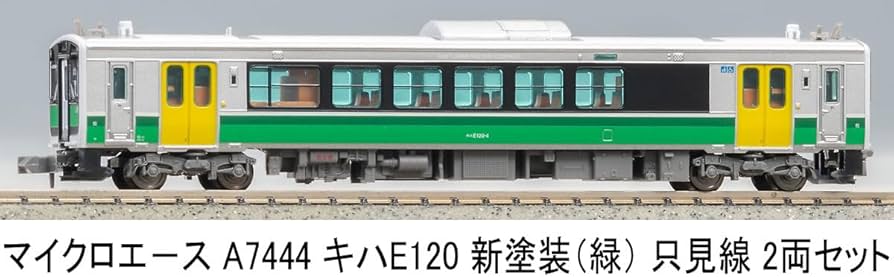 Amazon | マイクロエース Nゲージ キハE120 新塗装 (緑)只見線 2両