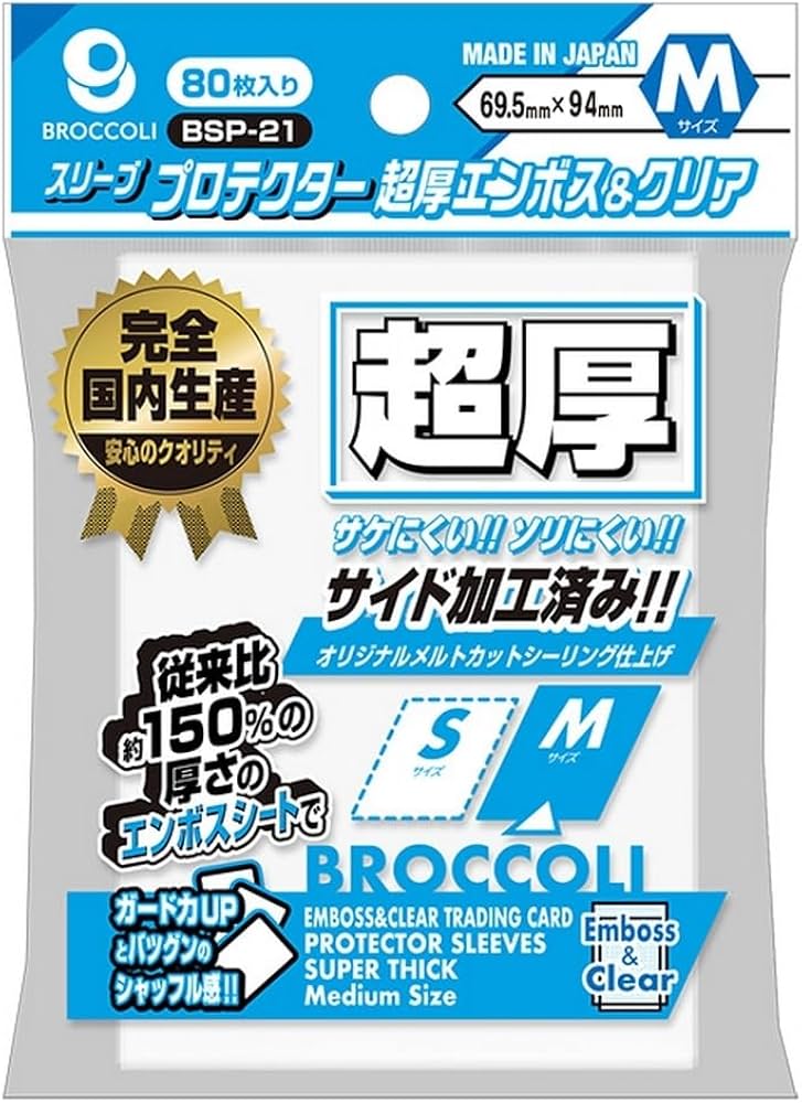 Amazon | ブロッコリースリーブプロテクター 超厚エンボス＆クリア M