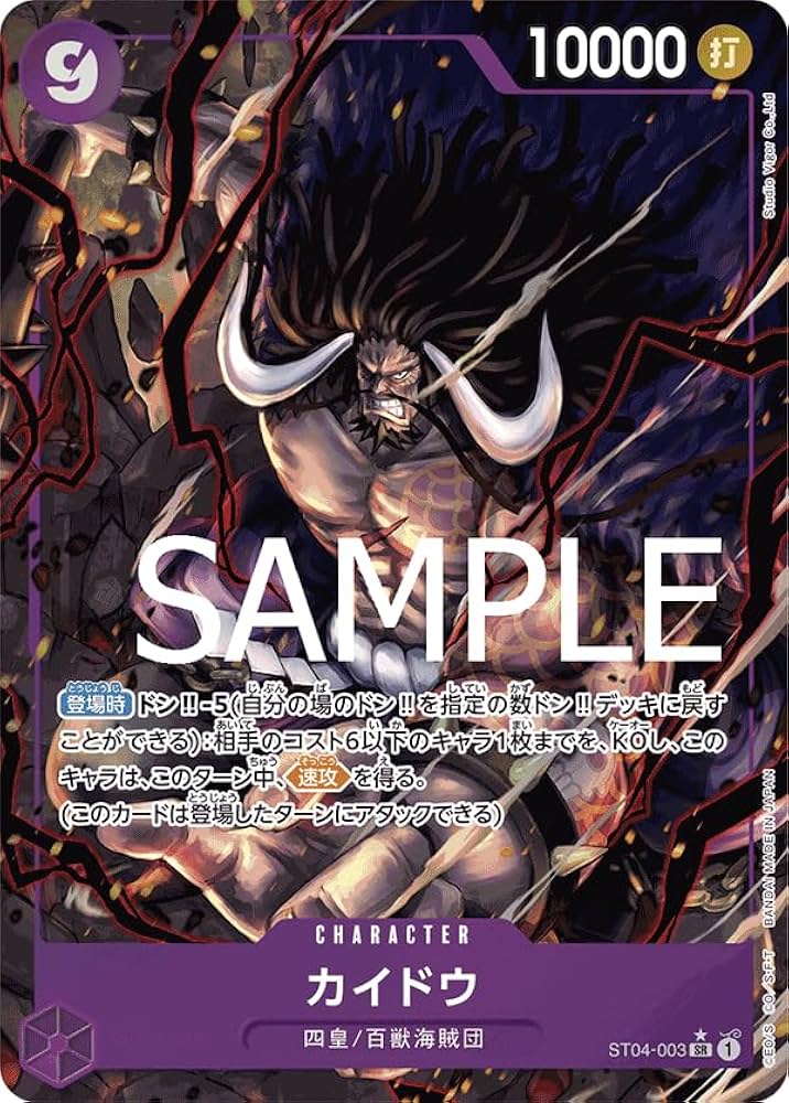 Amazon.co.jp: ワンピースカードゲーム PRB01 / ST04-003 カイドウ