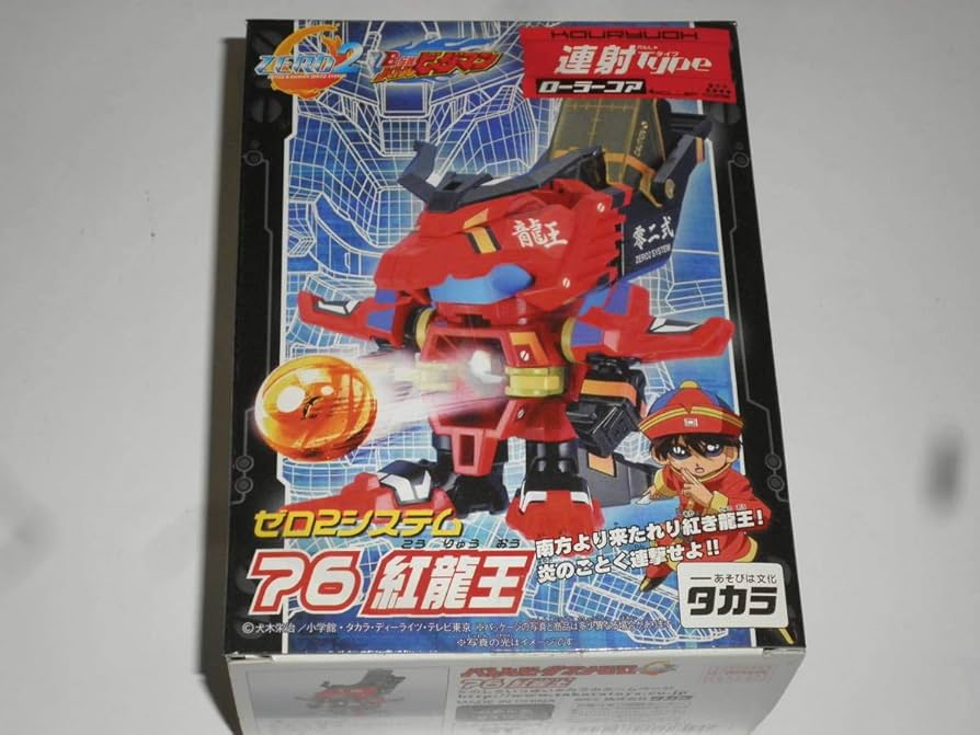 Amazon.co.jp: 76 バトルビーダマンゼロ ZERO2 紅龍王 連射Type