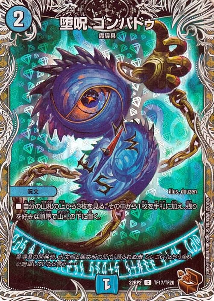 Amazon.co.jp: デュエルマスターズ 堕呪 ゴンパドゥ(銅トレジャー) 轟