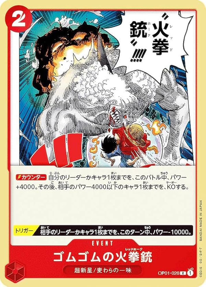 Amazon.co.jp: ワンピースカードゲーム OP01-026 ゴムゴムの火拳銃 (R