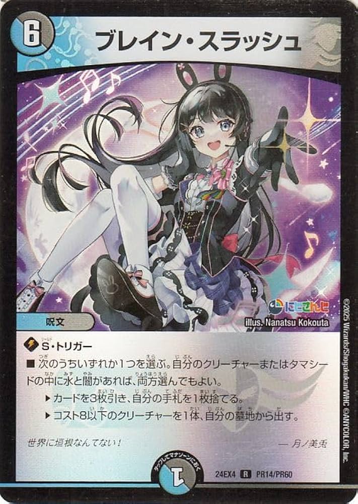 Amazon.co.jp: デュエルマスターズ ブレイン・スラッシュ(月ノ美兎