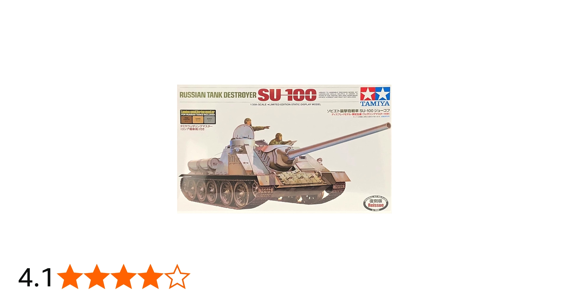 Amazon | タミヤ 1/35 スケール限定シリーズ ソビエト陸軍 襲撃砲戦車