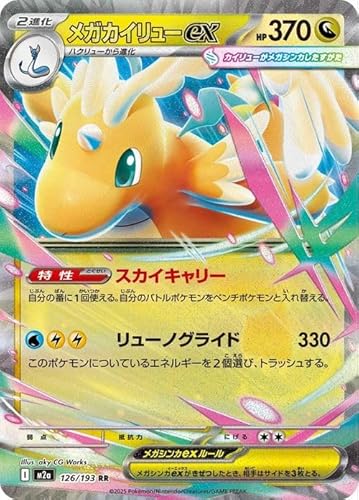 メガカイリューex」の人気商品一覧 | 安い商品を通販サイトから探す