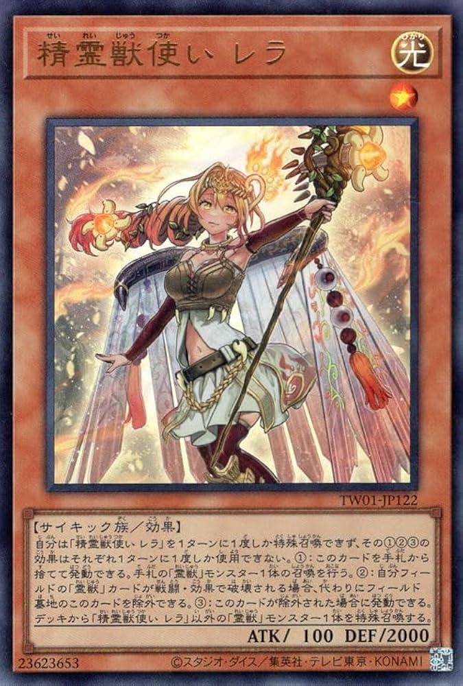 Amazon.co.jp: 遊戯王カード 精霊獣使い レラ(ウルトラレア) TERMINAL