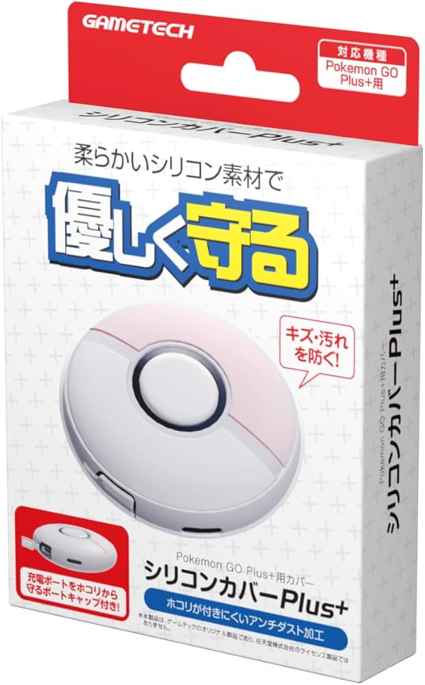 Amazon | Pokemon GO Plus+対応本体保護カバー『シリコンカバーPlus+(