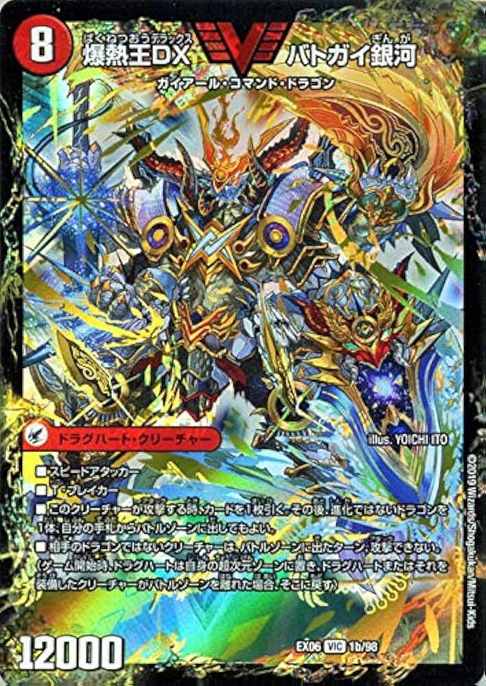 Amazon.co.jp | デュエルマスターズ 爆銀王剣 バトガイ刃斗 爆熱王DX