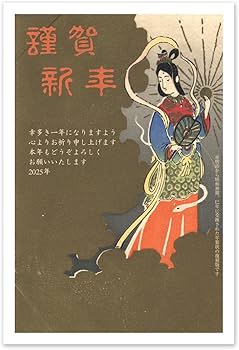 Amazon | 年賀状 2025 お年玉付き 葉書 3枚入 復刻版レトロ おたより
