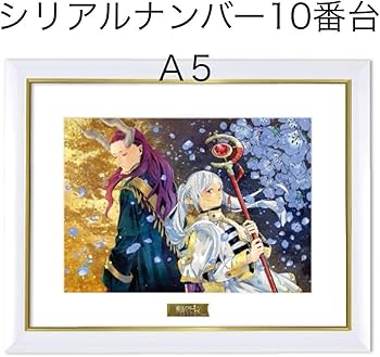 Amazon.co.jp: 『葬送のフリーレン』 最高級複製原画第七弾 「黄金郷