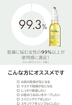 Amazon.co.jp: Melvita(メルヴィータ)ビオオイル アルガンオイル 50mL