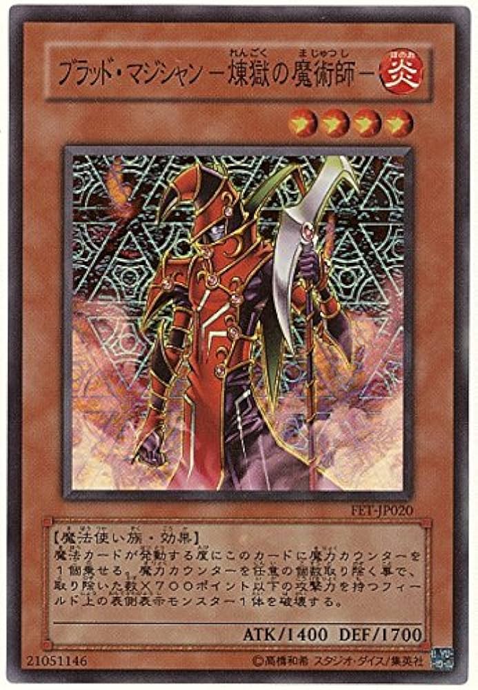 Amazon.co.jp: 遊戯王 ブラッド・マジシャン－煉獄の魔術師－ FET