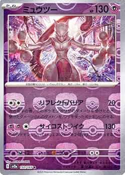 Amazon.co.jp: ポケモンカード151 sv2a 強化拡張パック ミュウツー