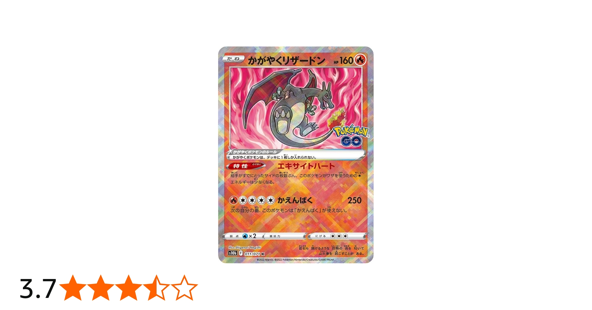 Amazon.co.jp: ポケモンカードゲーム S10b 011/071 かがやくリザードン