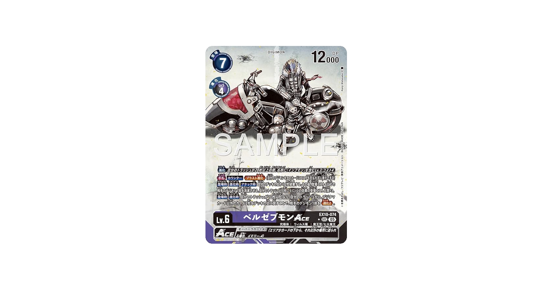 Amazon.co.jp: 【パラレル】EX10-074 ベルゼブモンACE (SEC) SINISTER