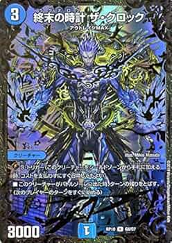 Amazon.co.jp: デュエルマスターズ 終末の時計 ザ・クロック ウルトラ