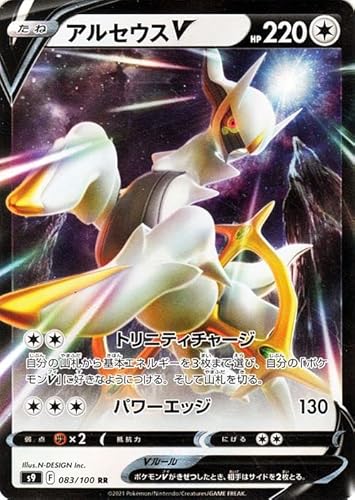 アルセウス ポケカ」の人気商品一覧 | 安い商品を通販サイトから探す