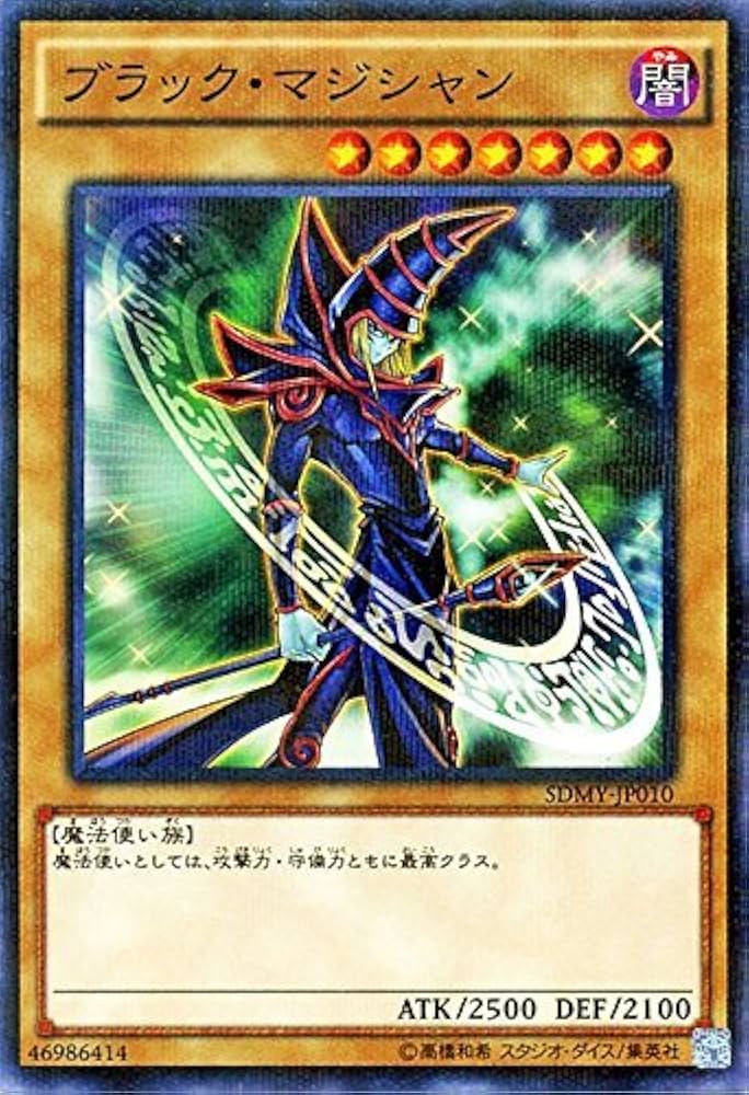 Amazon.co.jp: 遊戯王 ブラック・マジシャン（ノーマルパラレル