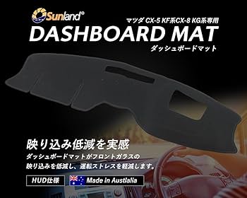 Amazon | [Sunland]マツダ CX-5 CX-8 HUD 専用 ダッシュボードマット
