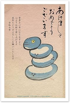 Amazon | 年賀状 2025 お年玉付き 葉書 3枚入 復刻版レトロ おたより
