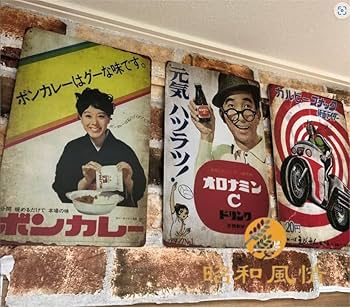 Amazon.co.jp: 【昭和レトロ百貨店】大村崑さんの「オロナミンC