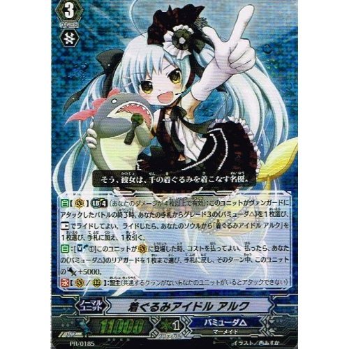 Amazon.co.jp: 着ぐるみアイドル アルク PR ヴァンガード 歌姫の二重奏